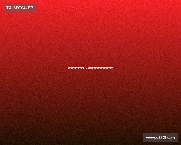 为什么世界杯前面要加FIFA的原因解析与国际足联命名由来探秘